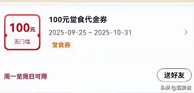 西贝又出昏招？发100元代金券当天不可用，100块只能买5个馒头
