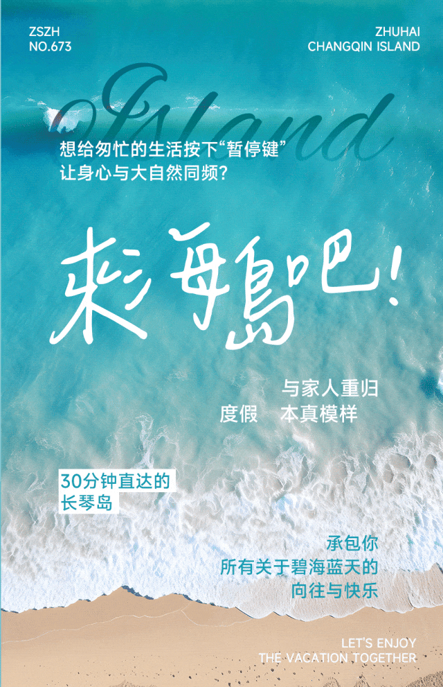独家新体验！长琴岛全攻略，承包珠海人的国庆假期！