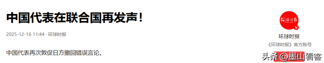 中日在安理会激烈交锋，日本代表不许中方还口，还对联合国提要求