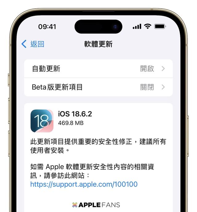 iOS 18.6.2更新释出！ Apple修补重大漏洞，iPhone使用者须立即安装