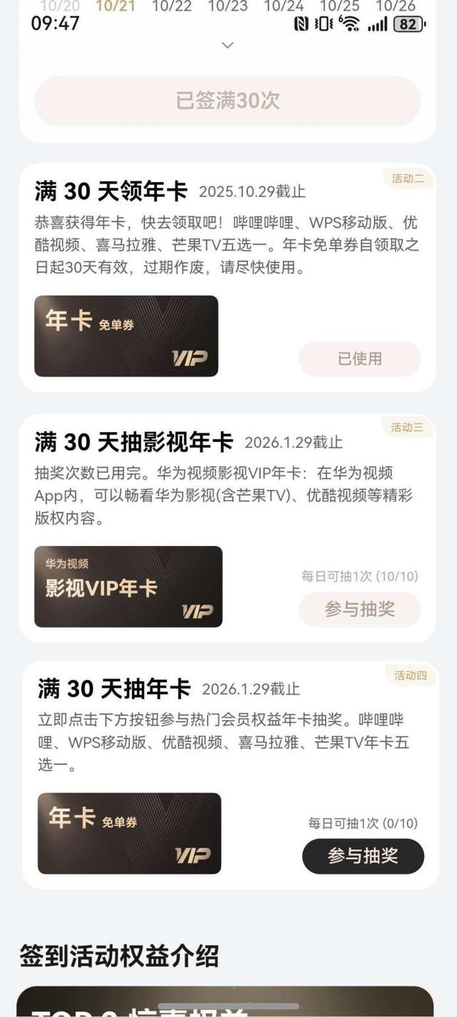 鸿蒙有礼活动太上头，签到30天抽年卡，五大热门会员该怎么选？