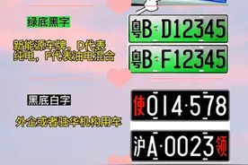 不同颜色车牌代表含义，看完长知识了，收藏起来看看吧。图片