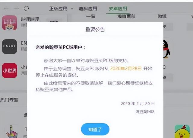 曾经装机必备的91助手，这次彻底停服了