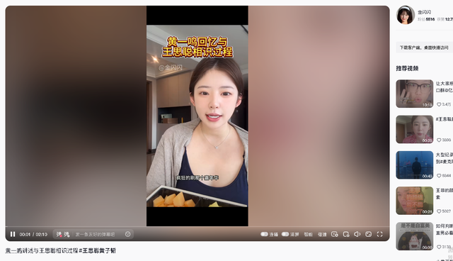 黄一鸣澄清：没有骗王思聪上床，是对方主动，还给自己5万打车费