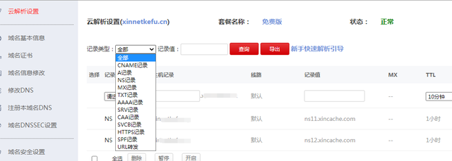 公司想搭建个网站，网站如何进行域名解析？