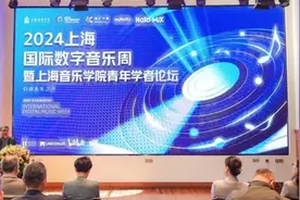 一场音乐与数字艺术的盛宴！2024上海国际数字音乐周开幕图片