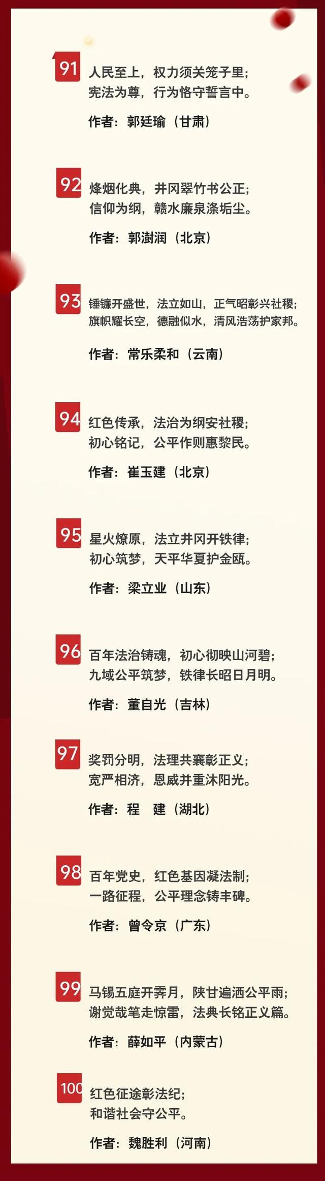 “法治号中国行——红色法治楹联作品征集宣传活动”入选作品揭晓