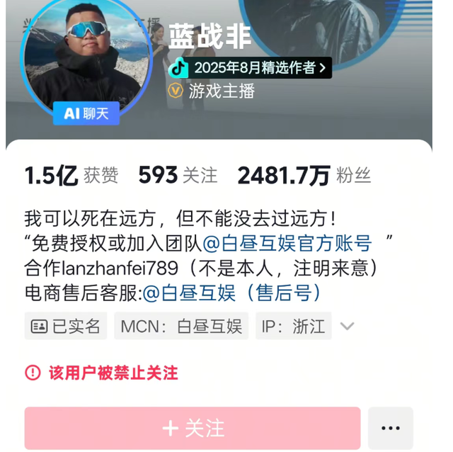 祸从口出！千万网红蓝战非被全平台封禁，自爆年入9位数都是小事