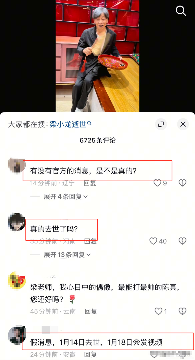 牛鬼蛇神现原形！梁小龙去世消息曝光不到24小时	，恶心的事发生了