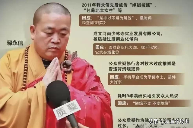 官方通报：少林寺释永信被调查，长期与多名女性有关系，有私生子