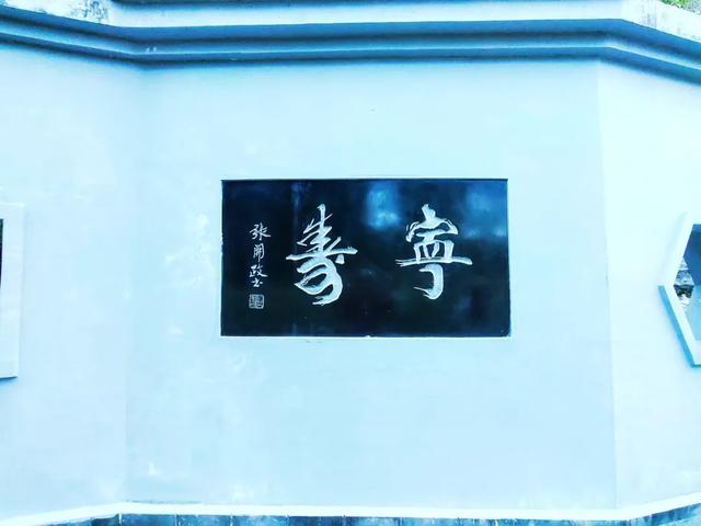 桂林:添寿增福 "福"寿绵长,永福百寿福寿石刻文化魅力无限!