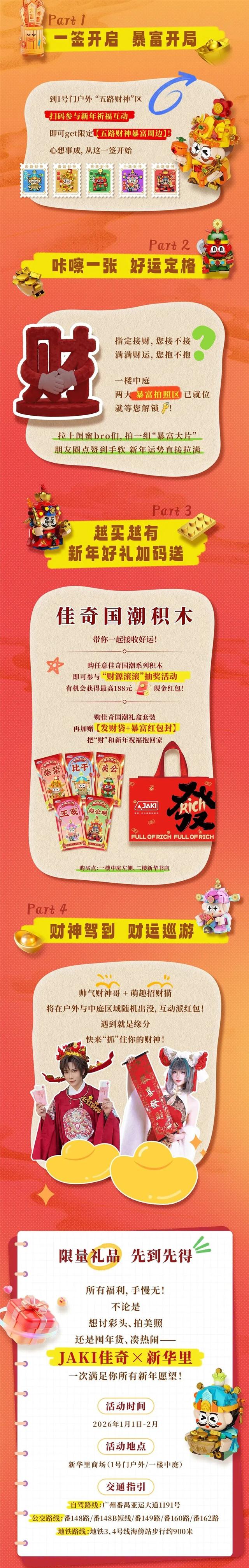 三天根本不够玩！番禺元旦假期超多豪礼等你抢