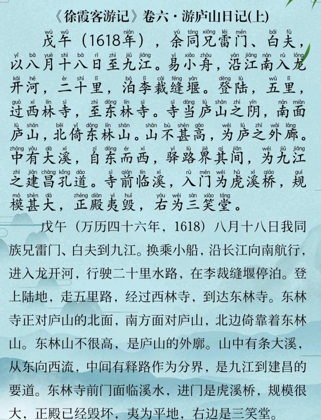 朱虹 杨文：徐霞客遨游赣鄱