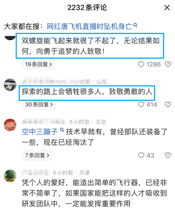 55岁网红唐飞机直播间坠亡，1000多人目睹过程，官方介入调查