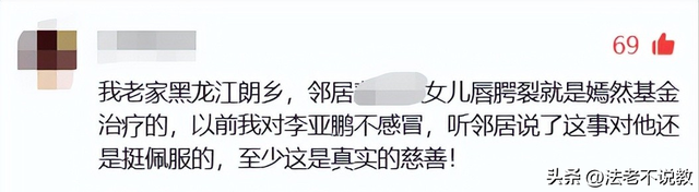 李亚鹏欠债4.6亿，19岁女儿李嫣却被全网逼债，王菲也护不住