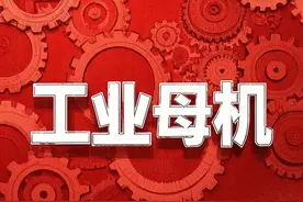 中国“工业母机”领域的十大核心概念公司，谁才是“带头大哥”？图片