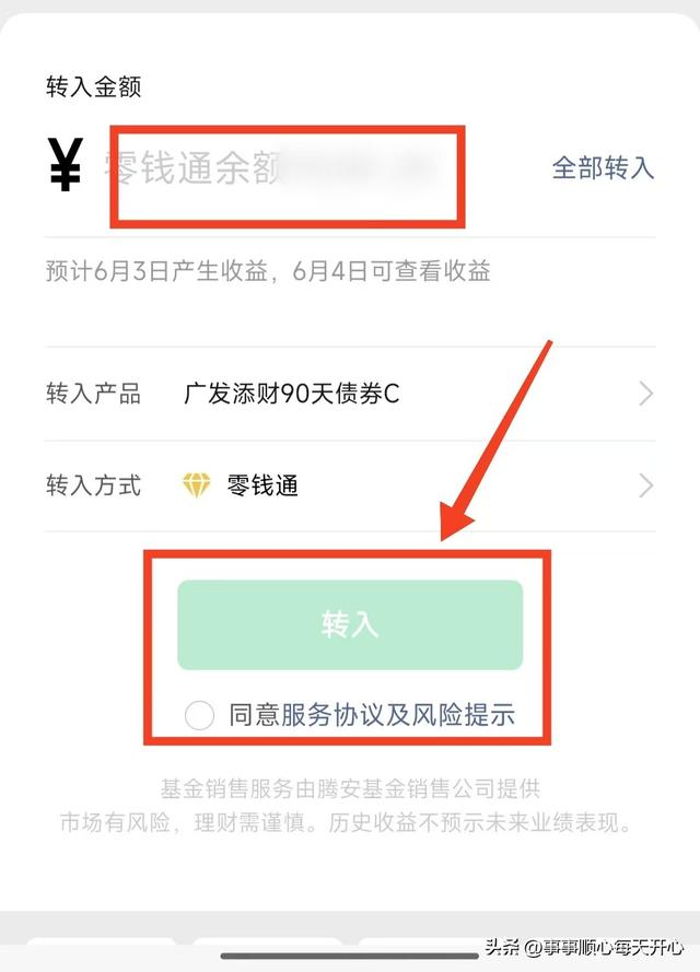 你知道微信的零钱通怎样获取更高的收益吗？