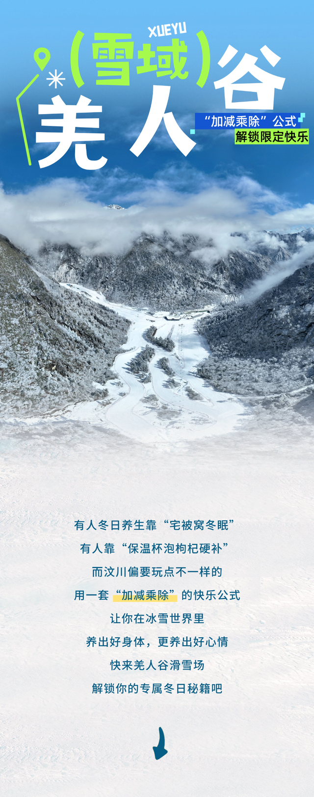 拒绝“猫冬”！来汶川羌人谷，解锁滑雪+温泉的养生局~