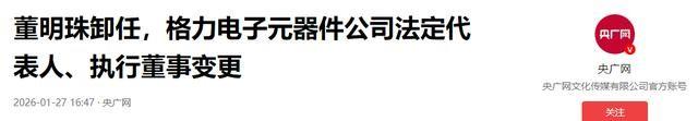 董明珠卸任仅1天，令人担心的事发生	，王自如的话终于有人信了