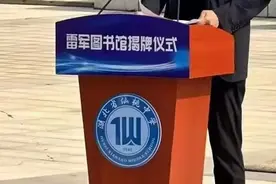 雷军回乡捐巨款！校徽"仙"字撞脸小米，是巧合还是设计？图片