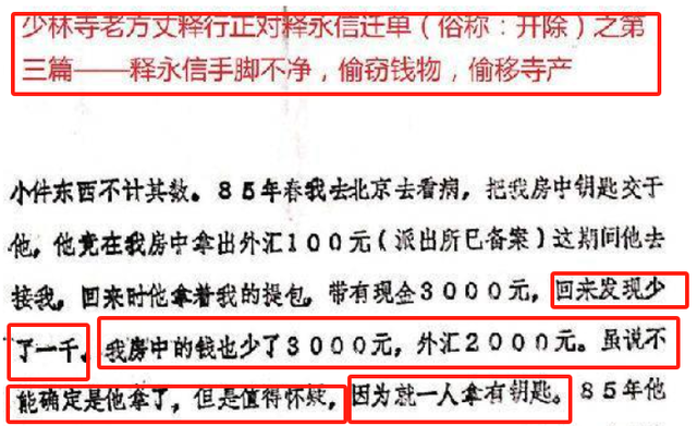 释永信邻居发声：他大哥当年从少林寺带回一尼龙袋，装着满满钞票