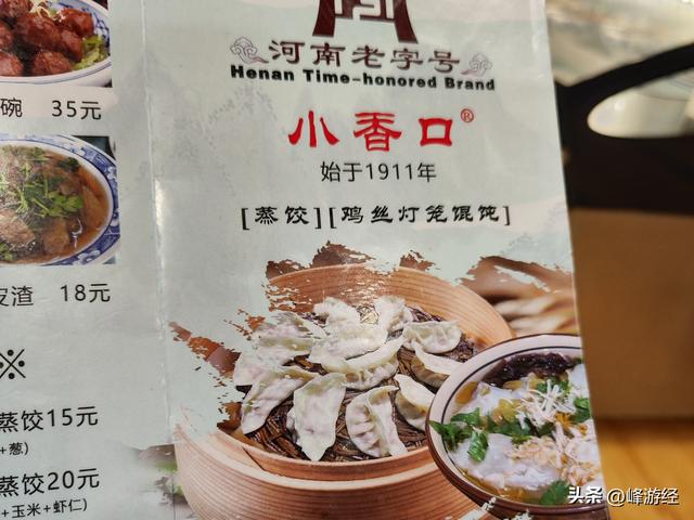 安阳第一餐，小香口蒸饺，吃出了河南人的豪爽和细腻