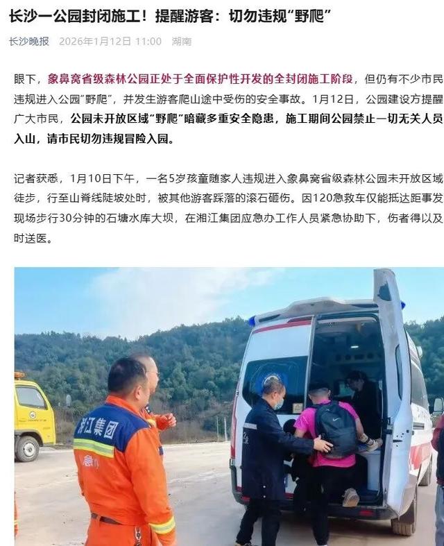 多家主流媒体呼吁！象鼻窝森林公园封闭施工，切勿违规“野爬”！
