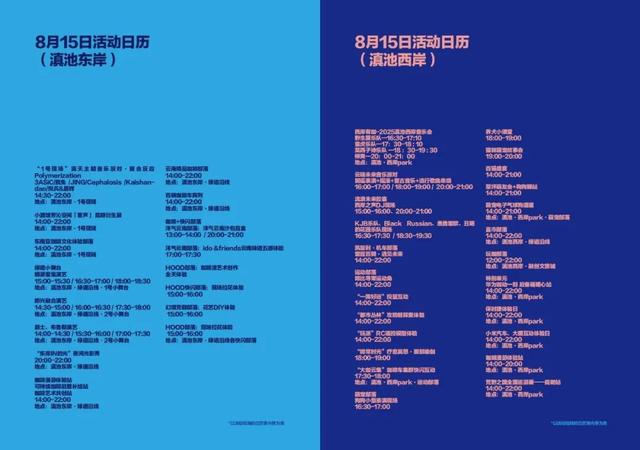 收藏！2025年滇池国际咖啡文化嘉年华最全活动时间表来了