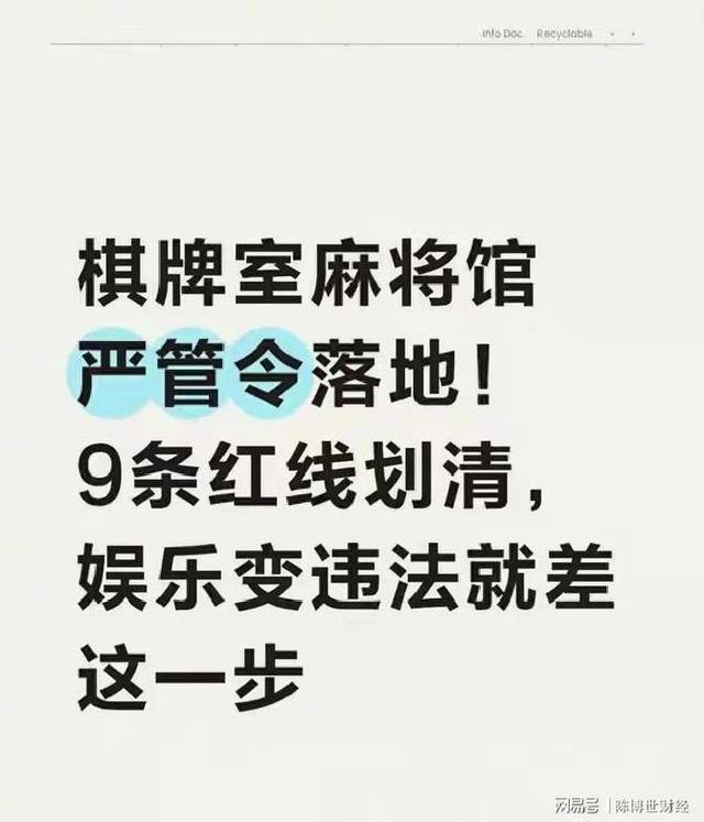 罚款10万甚至拘留！2026棋牌室新规来了，老板和牌友必看