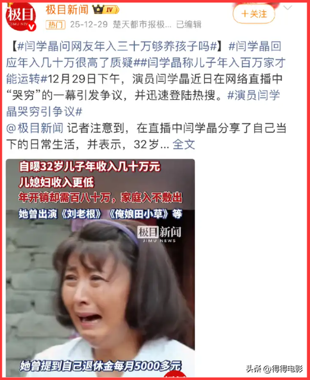 代言下架全网喷，闫学晶事件再度升级，我来说说她到底做错了什么