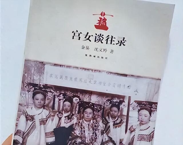 清朝时期，太监真的有净身不彻底的吗？一名宫女道出了其中真相！