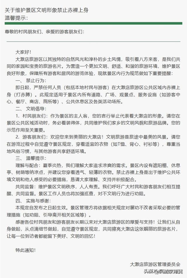 保定大激店旅游区：维护景区文明形象禁止赤裸上身