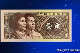 有这种特征的一角纸币，价值已达1000元，千万别再随意花掉！图片