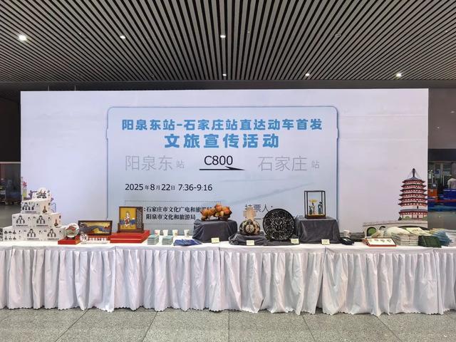 精准引流促融合 文旅宣传启新程——阳泉东站-石家庄站直达动车组列车首发文旅宣传活动成功举办