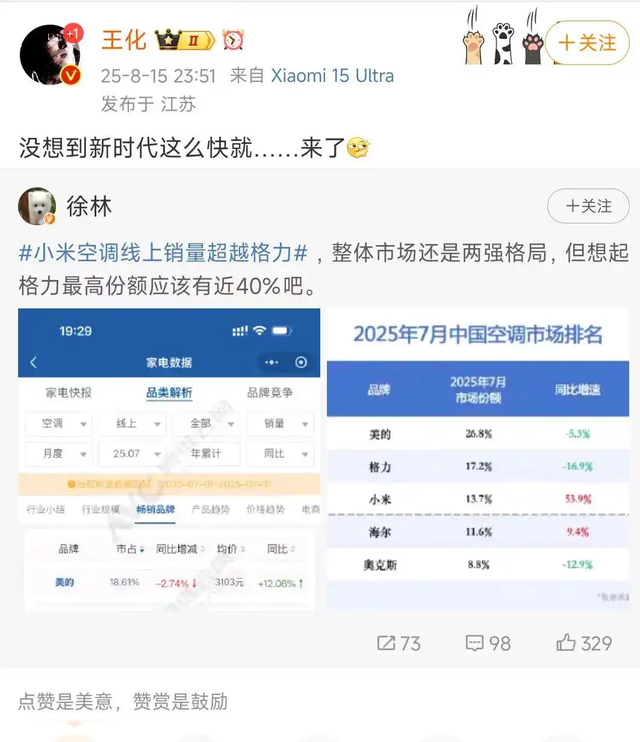 小米发布史上最佳半年报，为什么不提综合净利率不超过5%了？