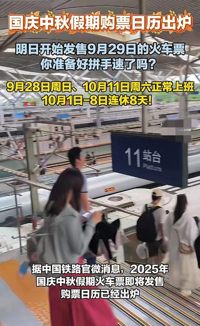 国庆中秋抢票大战开启！9月29日车票明开售这份攻略让你不踩坑