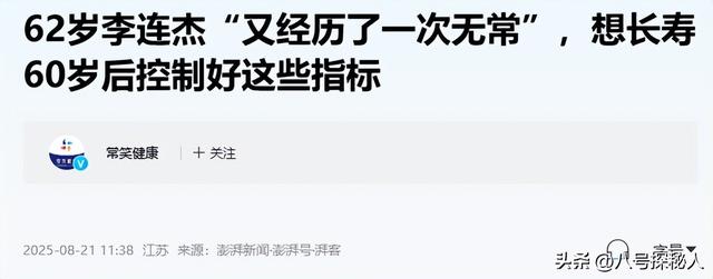 钱再多有什么用？62岁李连杰病情再次恶化，才懂成龙那番话含金量