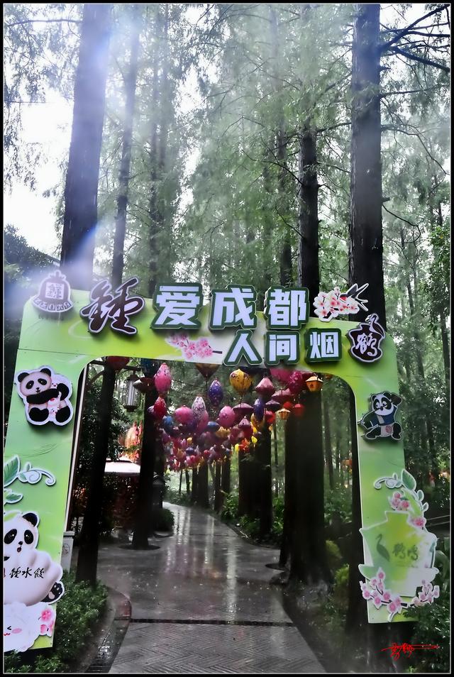 成都人民公园