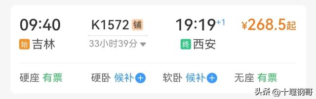 k1572次吉林到西安普速火车全程2500公里,却要运行33小时多