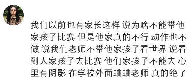 “孩子因没有被选上喜欢参加的节目，家长大晚上朝老师发脾气”。