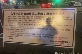 速看最新！7月1日起，小店真武路、昌盛街封闭施工，途经18条线路临时绕行图片
