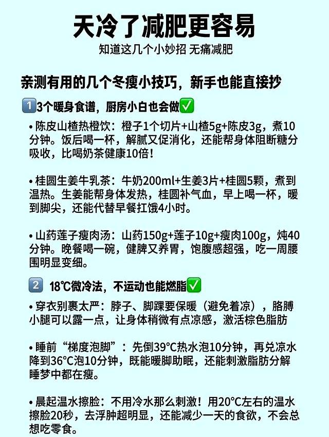 冬瘦是真的！天冷身体自动加热，亲测这样吃悄悄瘦更快！