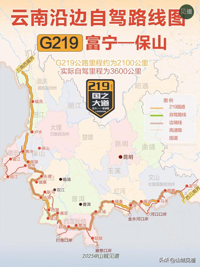 云南沿边G219自驾详细路书（富宁-保山）