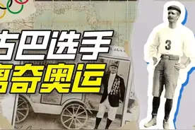 如何一路要饭参加奥运会？（下）图片