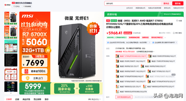 品牌锐龙整机大集合！AMD京东自营旗舰店11.11大促进行中