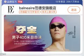 孙杨复出代言 “押宝”成功的泳装品牌能否握紧新流量？图片