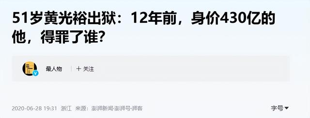 国家出手抓的4位首富，罪行太恶劣	，坑惨老百姓，个个不值得原谅