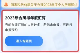 个人所得税如何申请退税？教你详细流程，赶快看看自己退多少图片