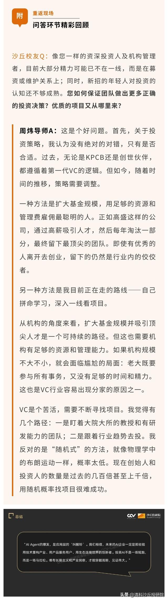 创世伙伴创投周炜：现在的AI赛道，不要再大谈技术细节