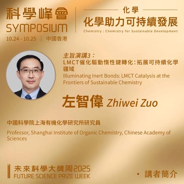 以化学之力解全球可持续发展难题｜科学峰会化学专场